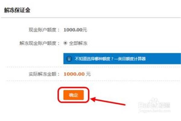 支付宝怎么解冻保证金,卖家保证金怎么退?
