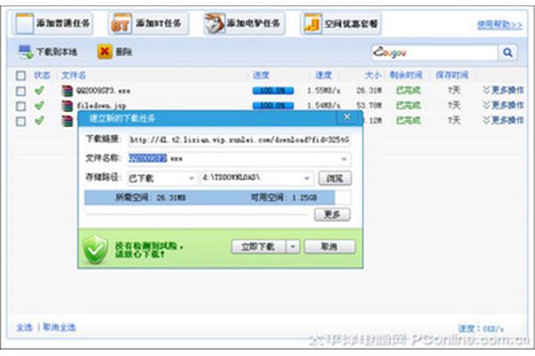什么是离线下载、离线打雷?