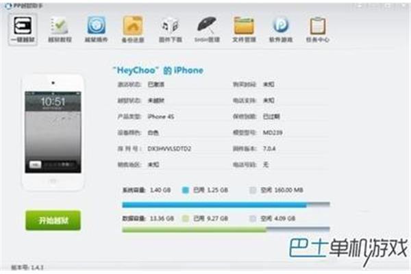 Nail太极助手,如何在IOS 7.0.2中越狱