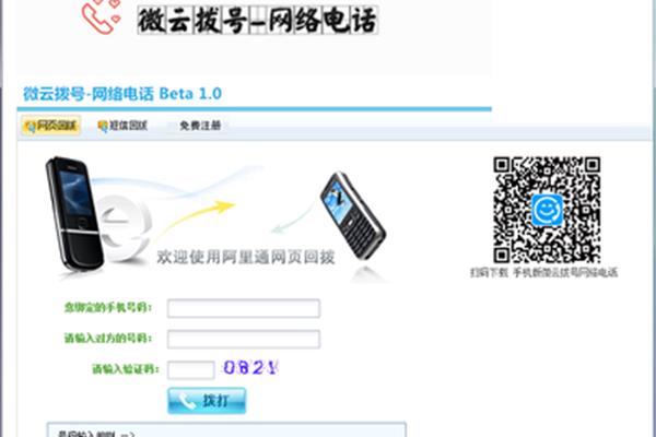 相对好用的网络电话软件,2020年网络电话哪些软件好用?