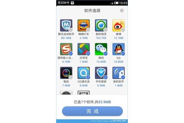下载安装手机腾讯app,勾选手机号绑定的app