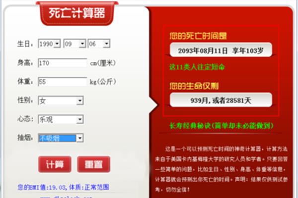 AI死亡计算器,什么是电脑病毒?