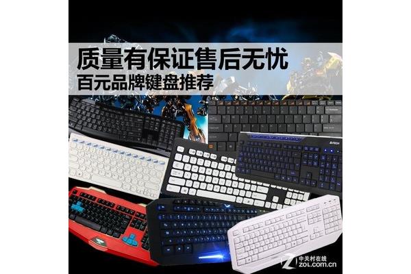 游戏键盘品牌推荐,机械键盘品牌推荐