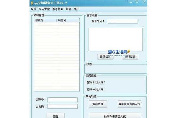 空间刷留言板网站,空间刷留言软件手机版