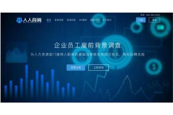 检查每个入职者的背景可靠吗?第三方公司有哪些?
