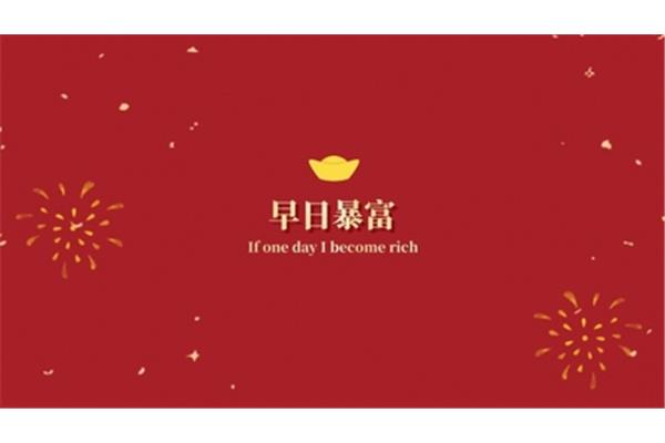 Uc浏览器,牛年开始的朋友圈文案