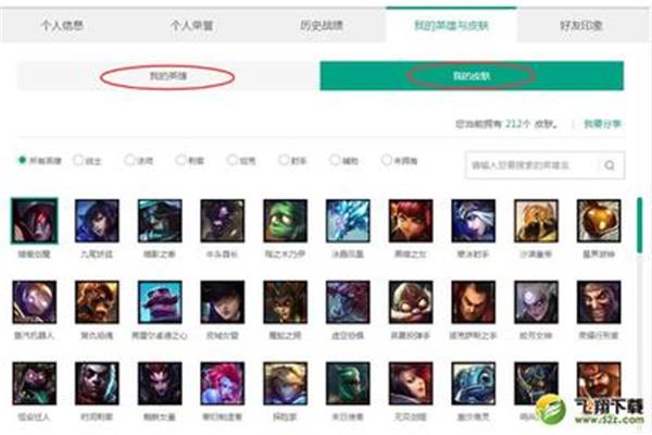 Lol英雄皮肤查询系统,lol皮肤查询网站登录
