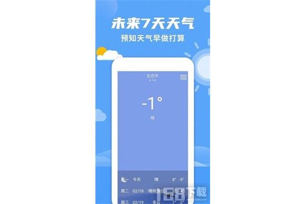 手机桌面天气预报软件哪个好,如何在桌面添加天气预报?