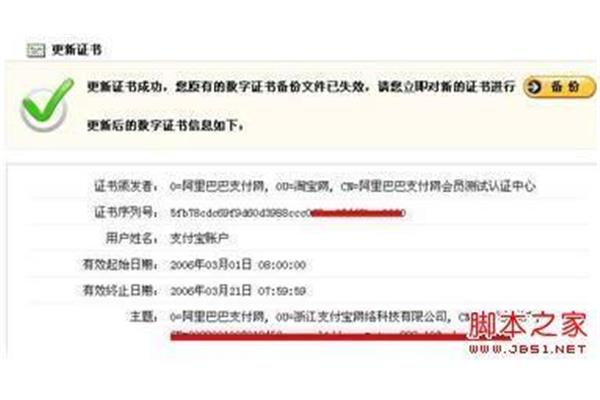 如果安全证书显示过期,我该怎么办?手机支付宝安全证书有什么用?