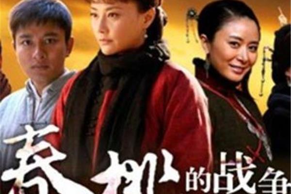它拍摄于春桃之战的那一年陶占领春桃是哪一集?