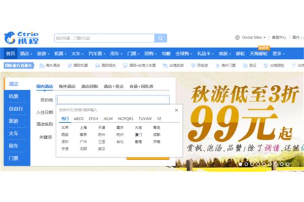 哪个旅游网站好用?最好的旅游网站是哪个?