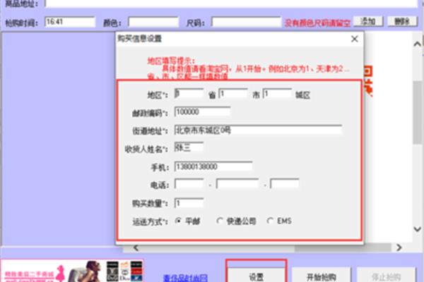 电脑秒杀助手,手机秒杀助手app