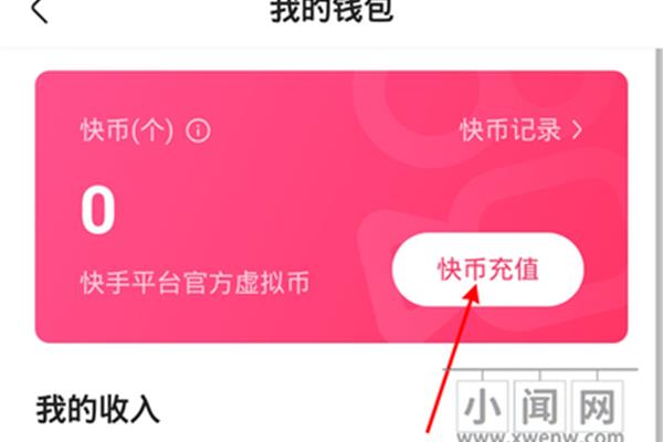 快钱怎么充值,怎么在Aauto更快的充值快钱?