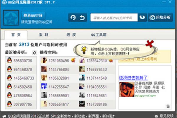 下载并安装手机qq空间克隆,qzone6空间克隆