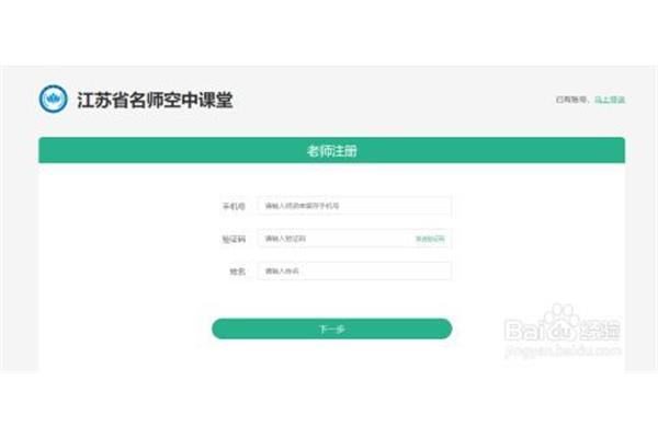 江苏名师空中课堂怎么注册,江苏空气名师课堂咨询电话