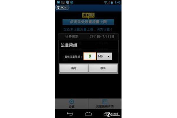 推荐一款安卓手机流量控制软件,哪个好用?