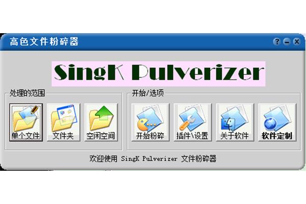 超级文件粉碎机,手机文件粉碎机