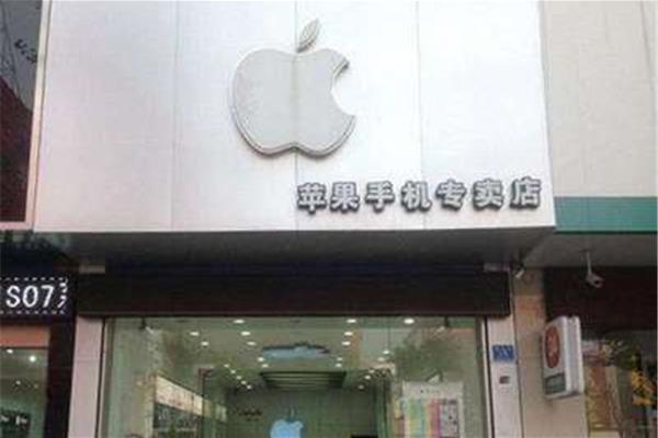 你说的苹果山寨是什么意思?品多多苹果授权店是真的吗?