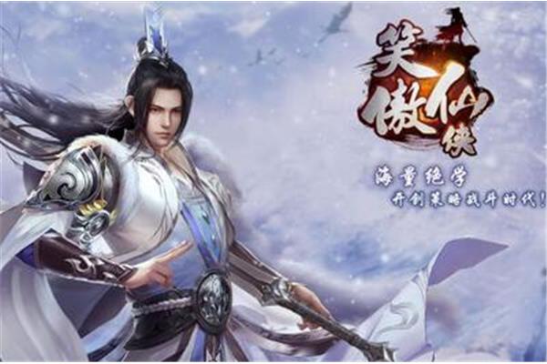 仙侠游戏,一款好玩的修仙手游