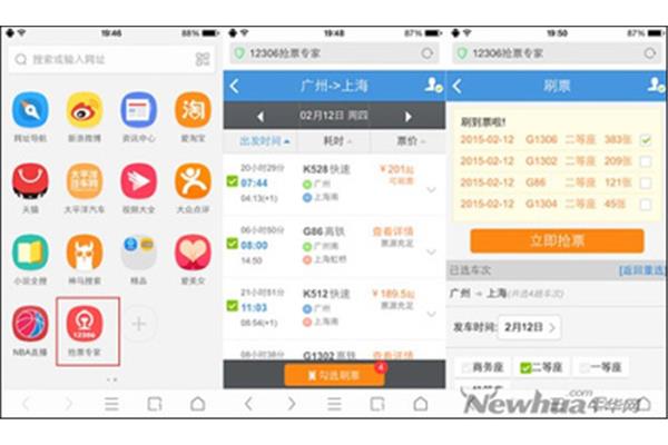 360浏览器抢票插件中,自动抢票软件排名一