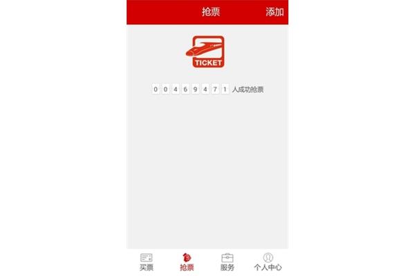 网上火车票剩余号包含站票吗?微信如何查询剩余火车票?