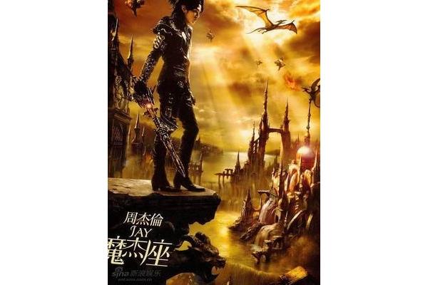周杰伦魔杰座的所有歌曲,为周杰伦的《魔鬼街区》专辑全部歌词