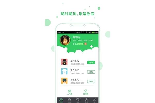 一部手机可以多人玩谁是卧底?一部手机可以多人玩