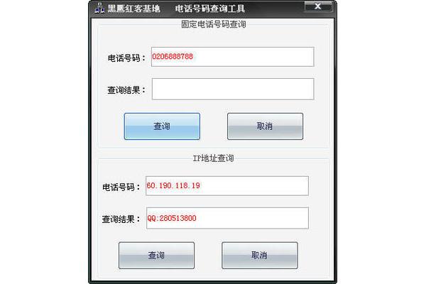 检查固定电话的所有权和详细地址,并查询座机电话的所有权单位
