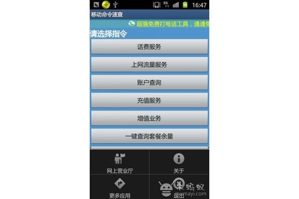 手机流量通话软件,下载流量通话软件
