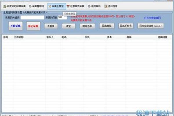 数据采集软件,准确的客户电话号码采集软件
