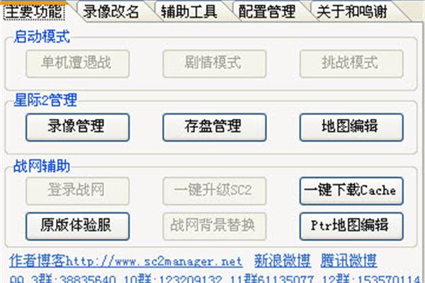 星际管家和星际争霸2怎么玩单机?