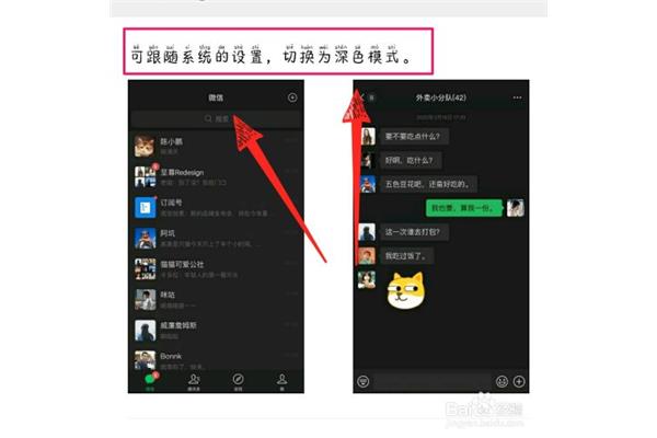 如何将微信设置为黑暗模式,如何将微信设置为黑暗模式?