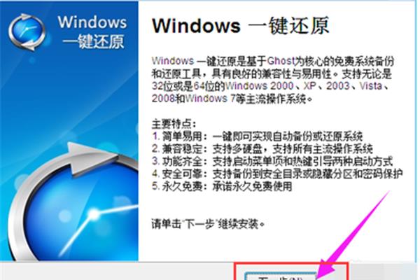 如何一键还原系统,一键还原系统?