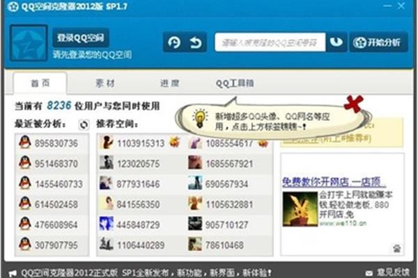 免费克隆空间、空间克隆下载器