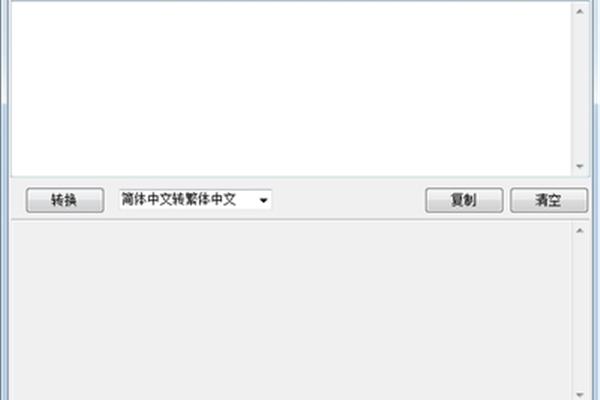 转换字体火星文,火星文为明,繁体