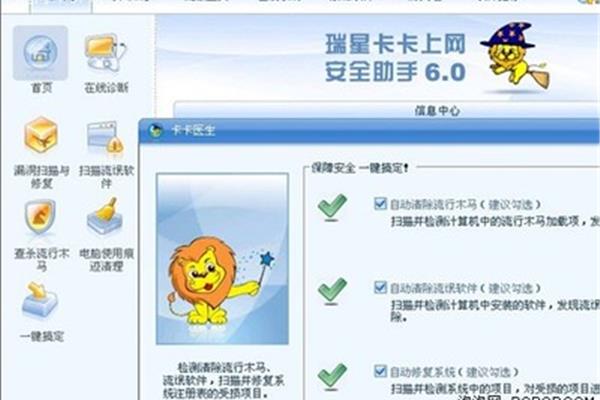下载瑞星卡卡助手,卡里星球平台怎么样?