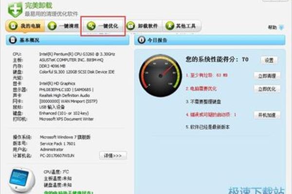 如何卸载软件?如何彻底删除办公软件?