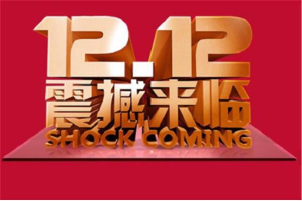一般什么时候开始双十二,每年什么时候开始双十二?