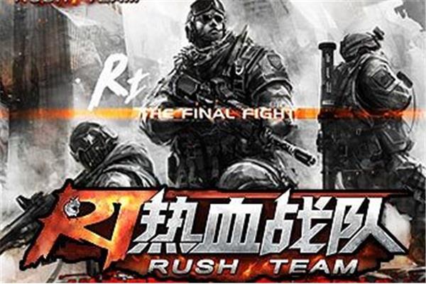 我的家人可以玩热血团队吗?求一款类似CF的游戏
