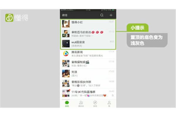 如何更改微信主页的颜色和调整微信主界面的背景颜色?