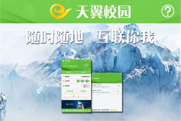 广东天翼校园客户端,如何下载电脑天翼校园客户端