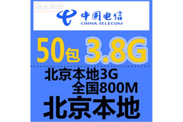 电信无线上网套餐费,现在北京无线上网怎么收费?