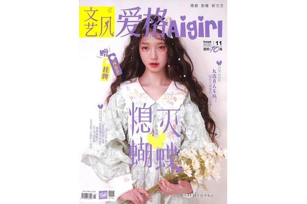 像艾格这样的杂志,如果给艾格等杂志投稿,真的能出版吗?