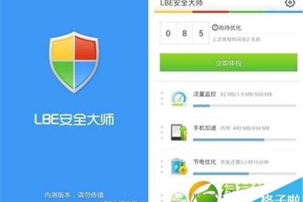 安全管理app哪个安全软件好?