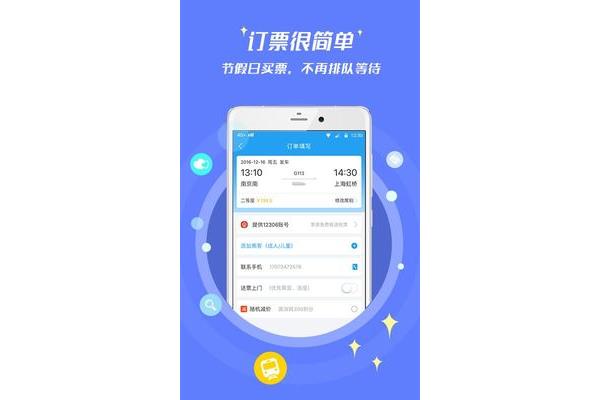 自动抢火车票软件,哪个火车票软件好用?