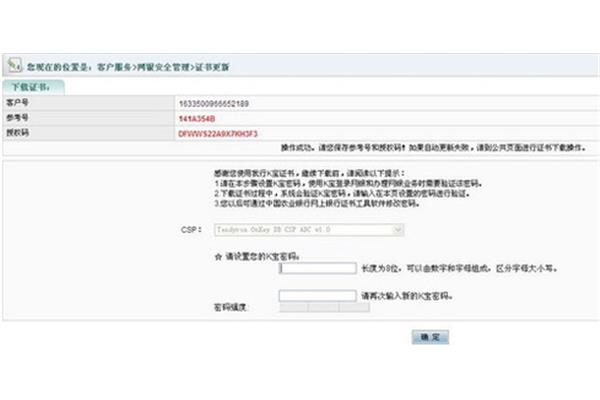 中国农业银行的证书过期了怎么办?农业银行网银证书如何更新?