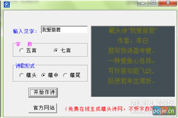 用名字写诗的软件,用名字写诗