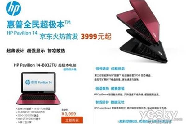 超极本和普通笔记本是什么,惠普超极本拆解?