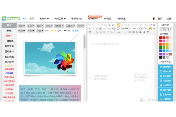 休米微信图文编辑器,96微信编辑