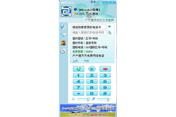 2021年免费网络电话哪个免费最好用?
